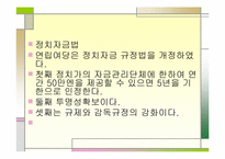 [일본사회와문화의이해] 일본정치의 전개-14