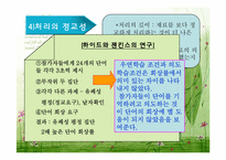 [교육심리학] 학습의 기억과 망각에관한 연구-9