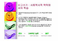 [교육심리학] 발달의 심리학과 교육-5