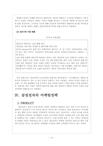 삼성전자의 마케팅전략 문제점과 해결방안 보고서입니다.-12