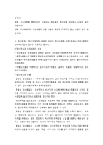 [인문]정신장애자 범죄의 실태분석 및 대책-5