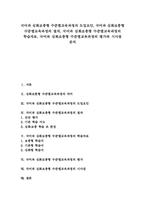 [수준별학습]국어과 심화보충형 수준별교육과정의 도입요인, 국어과 심화보충형 수준별교육과정의 절차, 국어과 심화보충형 수준별교육과정의 학습자료, 국어과 심화보충형 수준별교육과정의 평가와 시사점 분석-1