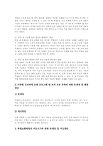 [단계형 수준별학습]단계형 수준별학습(교육과정, 수업)의 개념과 목표, 단계형 수준별학습(교육과정, 수업)의 운영, 단계형 수준별학습(교육과정, 수업) 특별보충과정과 평가, 단계형 수준별학습(교육과정, 수업)의 문제점과 개선방안-7