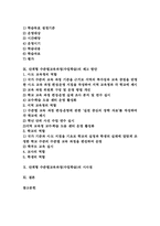 [단계형 수준별교육과정][수준별수업]단계형 수준별교육과정(수업학습)의 의미와 본질, 단계형 수준별교육과정(수업학습)의 단계와 교수학습지도모형, 단계형 수준별교육과정(수업학습)의 단계진급, 단계형 수준별교육과정(수업학습)의 제고 방안 분석-2