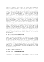 [정보통신기술활용교육][ICT활용교육]정보통신기술(ICT)활용교육의 정의, 배경, 필요성, 정보통신기술(ICT)활용교육과 창의적 사고, 정보통신기술(ICT)활용교육과 독서교육, 정보통신기술(ICT)활용교육의 장점, 향후 정보통신기술(ICT)활용교육의 과제-5