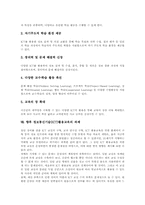 [정보통신기술활용교육][ICT활용교육]정보통신기술(ICT)활용교육의 정의, 배경, 필요성, 정보통신기술(ICT)활용교육과 창의적 사고, 정보통신기술(ICT)활용교육과 독서교육, 정보통신기술(ICT)활용교육의 장점, 향후 정보통신기술(ICT)활용교육의 과제-6