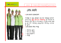 [마케팅원론] 진에어(JINAIR) 마케팅전략-5