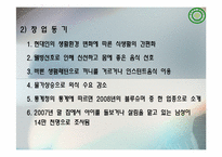 [사업계획서] 반조리식품 사업계획서-5