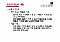 [보험과리스크관리] 보험규제 및 감독-12