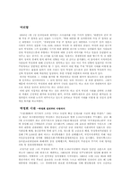 [한국사] 박정희 시대를 바라보는 새로운 관점-2