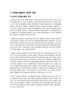 자원봉사활동의 세계적 경향 분석 및 향후 우리나라 자원봉사의 바람직한 발전 방향에 대한 고찰-3