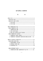 [졸업논문] (금융상품을 중심으로한)현행 기업회계기준(K-GAAP)과 한국채택국제회계기준(K-IFRS)의  주요 차이에 관한 연구-3