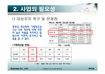 [사업계획서] 학교폭력 가해청소년을 위한 멘토링과 집단상담 프로그램-6