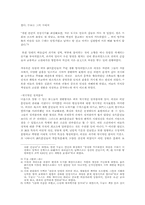 [동양중세사] 당시가 나올 수 있었던 사회적인 사황을 중심으로-4