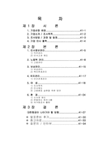 [인사관리] 대한항공 HRM 분석 및 소개-2