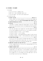 [인사관리] 대한항공 HRM 분석 및 소개-5