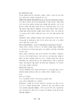 [인사관리] 대한항공 HRM 분석 및 소개-16