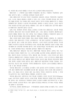 [교육문제] 대안학교와 대안교육에 대한 교사의 인식실태 및 개선방안에 관해...-9