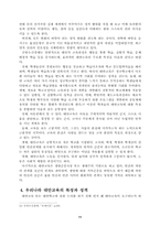 [교육문제] 대안학교와 대안교육에 대한 교사의 인식실태 및 개선방안에 관해...-11