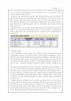 [국제통상] 미국통상정책-18