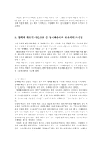 패륜녀사건을 통해 본 개인주의적 차원에서의 윤리의식의 회복00-3