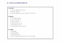 도요타자동차_인재육성과조직-16