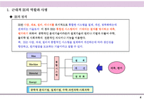 IE기법분석 및 생산혁신전문가 과정(379페이지)-5