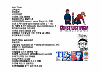 피아제 & 비고츠키의 교육이론과 삶의 이해-2