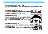 피아제 & 비고츠키의 교육이론과 삶의 이해-8