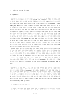 가족대상실천기술(가족치료,가족개입,가족생활주기, 부록-가족상담사례연구)-2