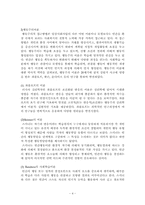 인지행동모델(이론, 치료모델, 사례적용,개입및문제해결) 보고서-4