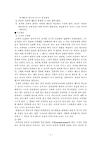 인지행동모델(이론, 치료모델, 사례적용,개입및문제해결) 보고서-7