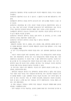 인지행동모델(이론, 치료모델, 사례적용,개입및문제해결) 보고서-12