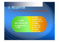 정신역동모델이론(실제사례 모델적용, 상담내용포함) 파워포인트 PPT-17