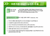 가족대상실천기술(가족치료,가족개입,가족생활주기, 부록-가족상담사례연구) 파워포인트 PPT-12