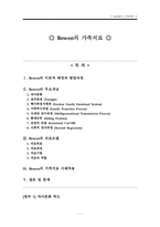 보웬(Bowen)의 가족치료 가족상담계획8회기 및 가족치료사례적용 레포트-1