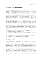 보웬(Bowen)의 가족치료 가족상담계획8회기 및 가족치료사례적용 레포트-2