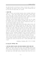 보웬(Bowen)의 가족치료 가족상담계획8회기 및 가족치료사례적용 레포트-15