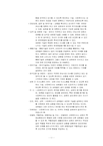 집단사회사업실천(아동기 성학대 피해여성의 치료집단프로그램, 집단대상실천기술) 보고서-11