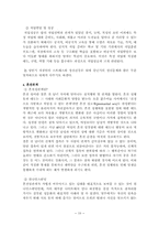 성인기·중년기 정신건강 보고서(성인기결혼,직장,혼전관계 중년기우울증,가족,직장,혼외관계)-12