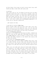 성인기·중년기 정신건강 보고서(성인기결혼,직장,혼전관계 중년기우울증,가족,직장,혼외관계)-15