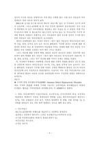 아동기 정신건강(자아 정체성과 사회성, 아동방임 및 학대, 부모와 자녀관계 문제) 보고서-8