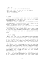 아동기 정신건강(자아 정체성과 사회성, 아동방임 및 학대, 부모와 자녀관계 문제) 보고서-10