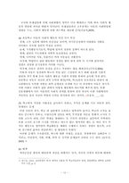 아동기 정신건강(자아 정체성과 사회성, 아동방임 및 학대, 부모와 자녀관계 문제) 보고서-12