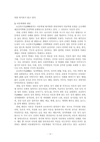 아동기 정신건강(자아 정체성과 사회성, 아동방임 및 학대, 부모와 자녀관계 문제) 보고서-14