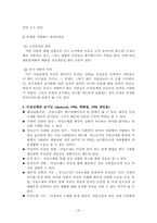 청소년기 정신건강(성격과 대인관계, 전공과 진로, 이성교제와 친밀감, 음주와 생활습관, 군생활의 적응) 보고서-20