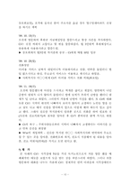 사례관리개입(인테이크, 사정, 개입계획, 11회기 방문일지 수록) 보고서-10