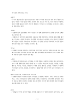 (청소년복지론)시설보호 청소년 문제와 해결방안 보고서-9