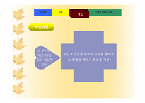 (가족복지론) 노인학대 파워포인티 PPT-15