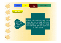 (가족복지론) 노인학대 파워포인티 PPT-16